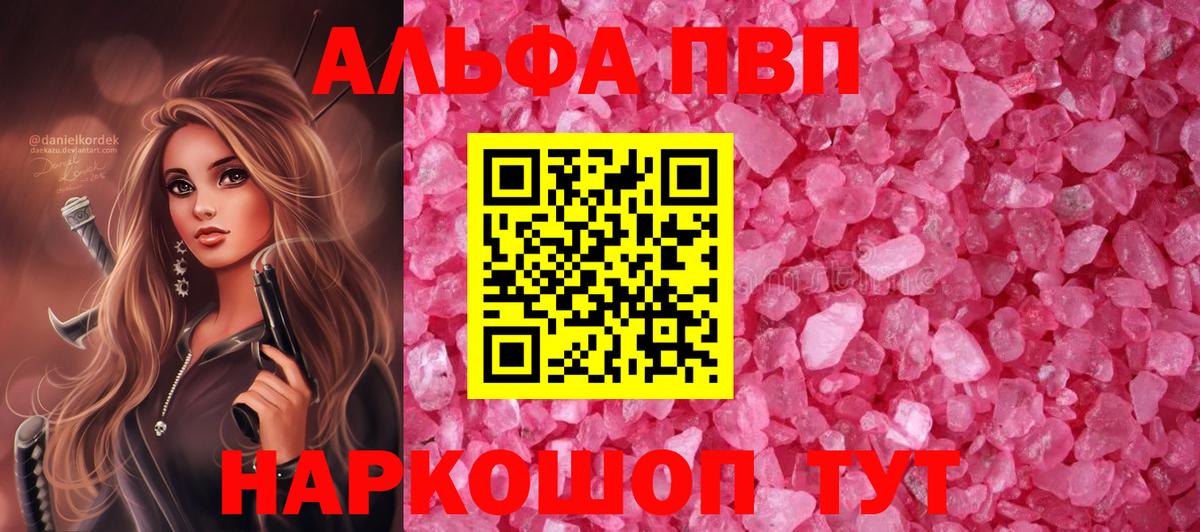 Петропавловск-Камчатский  Alpha PVP кристаллы  A PVP VHQ  Вход с VPN 