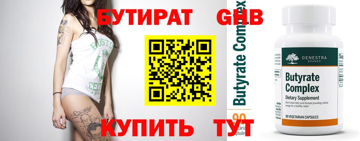 Бутират бутандиол Петропавловск-Камчатский