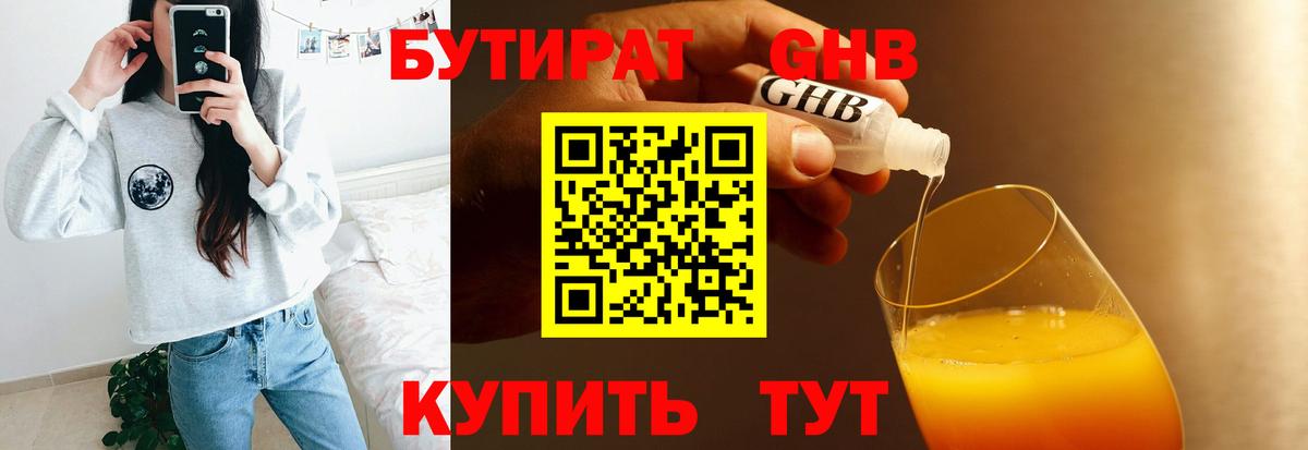 Петропавловск-Камчатский  Бутират жидкий экстази  Вход с VPN 