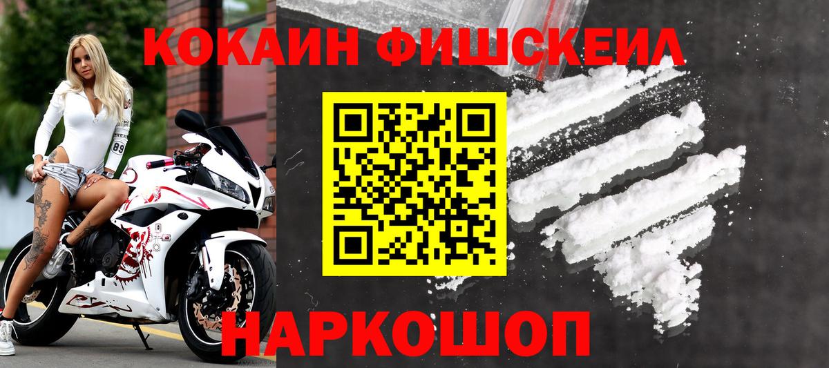 Cocaine Fish Scale Петропавловск-Камчатский