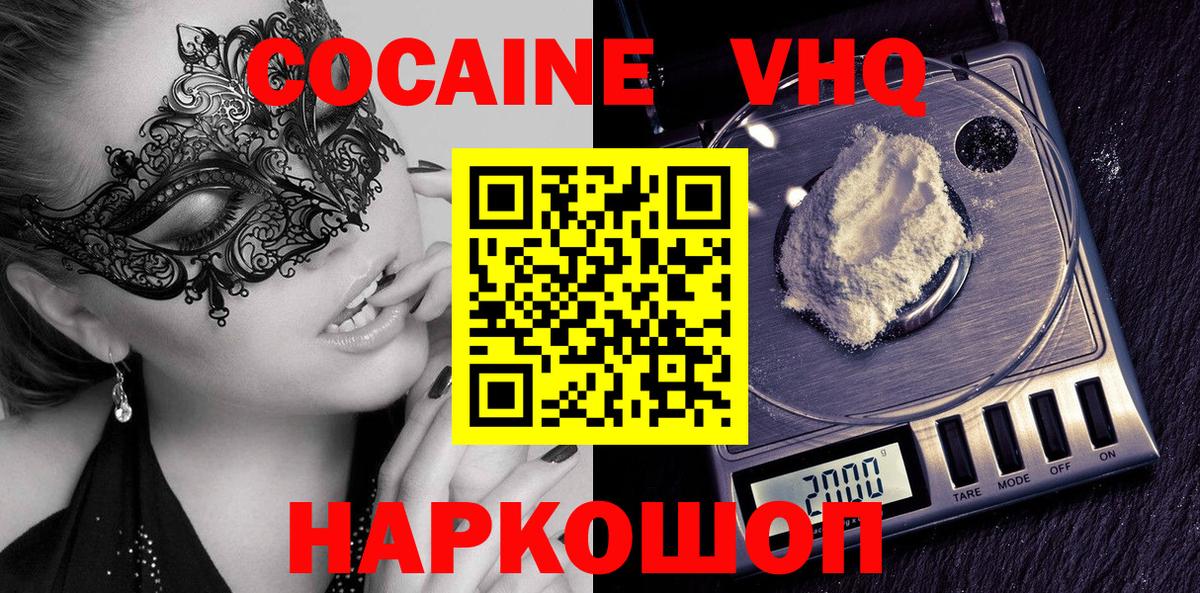 Петропавловск-Камчатский  Cocaine Боливия  КОКАИН Columbia  Вход с VPN 