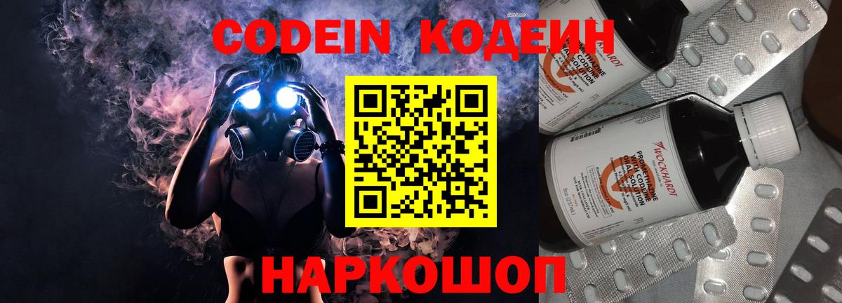 Кодеин напиток Lean (лин)  Кодеин напиток Lean (лин)  Вход с VPN  Петропавловск-Камчатский 