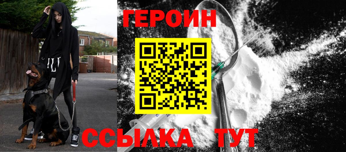 Петропавловск-Камчатский  Героин хмурый  Вход с VPN 