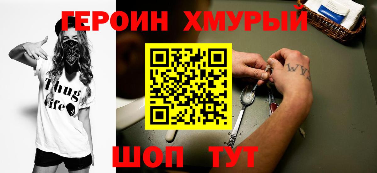 ГЕРОИН белый Петропавловск-Камчатский