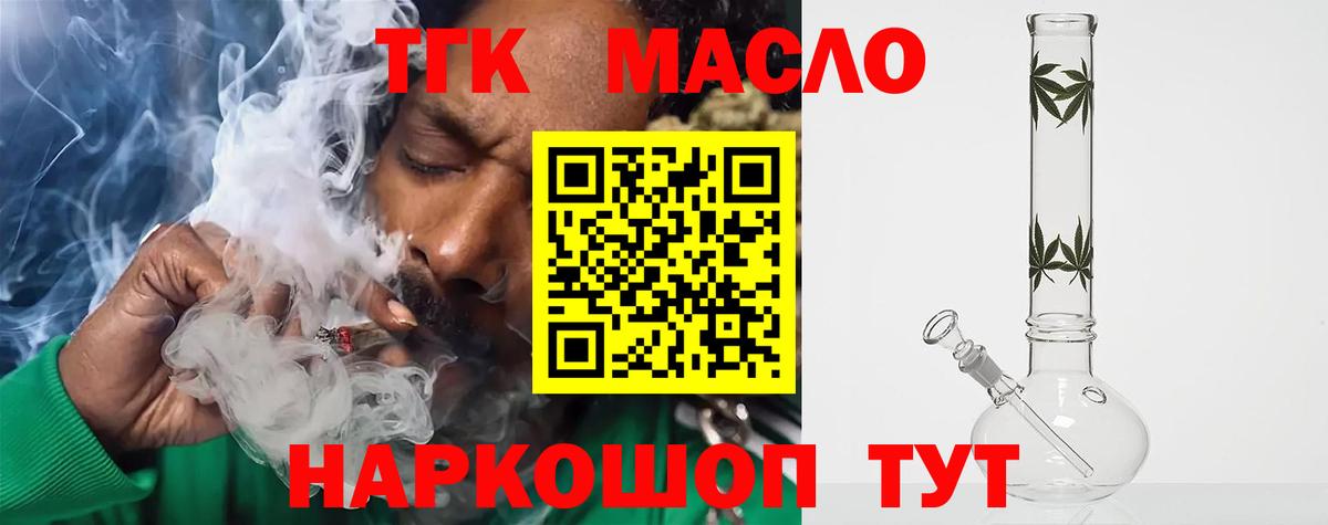 ТГК THC oil Петропавловск-Камчатский